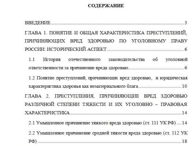 Дипломная работа: Уголовно-правовая характеристика убийства по российскому уголовному законодательству